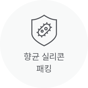 항균 실리콘 패킹