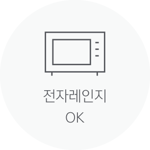 전자레인지 OK