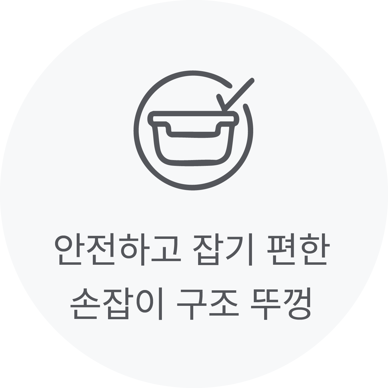 안전하고 잡기 편한 손잡이 구조 뚜껑