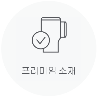 프리미엄 소재
