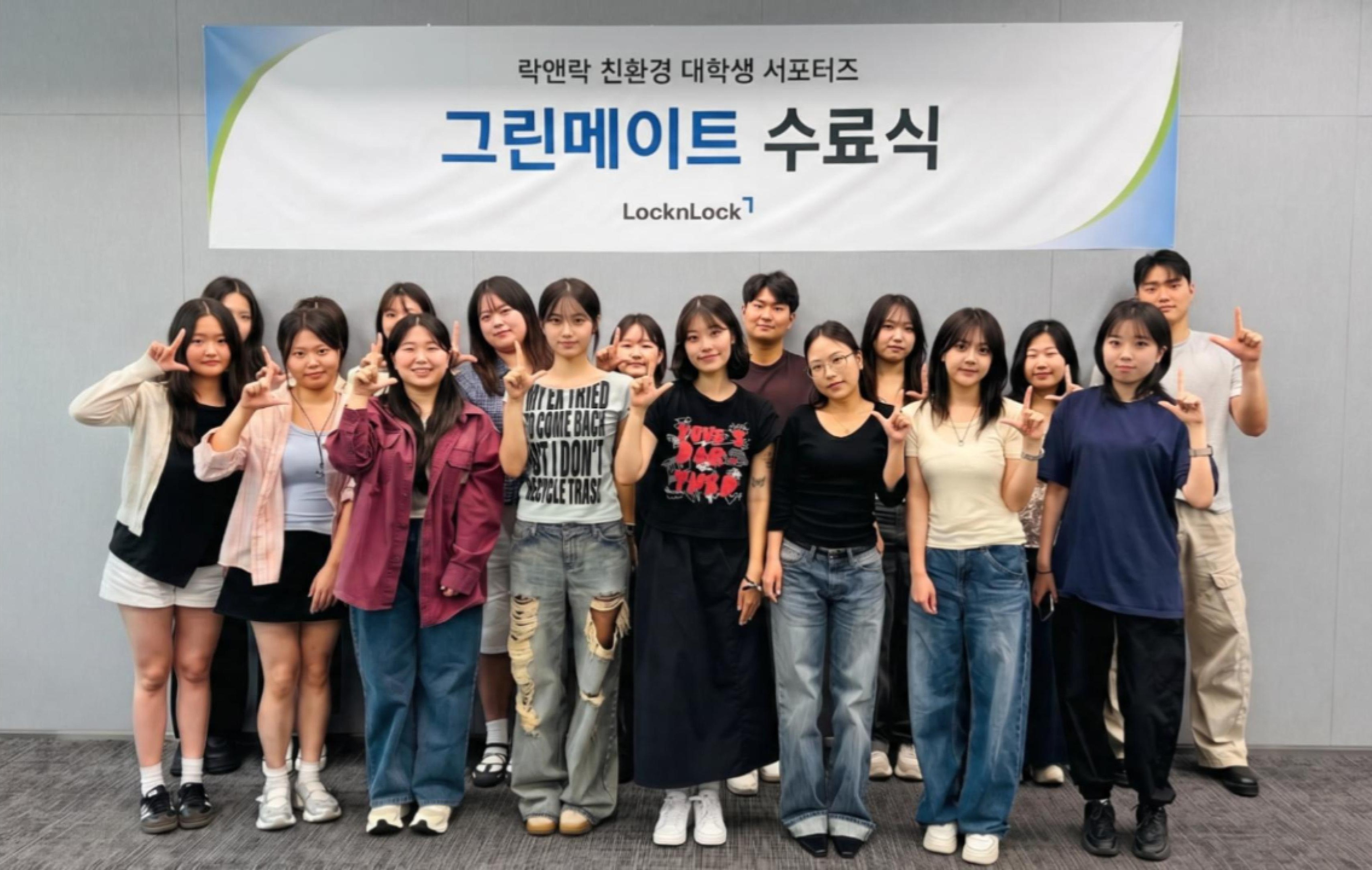 락앤락 그린메이트 26기 수료식 성료